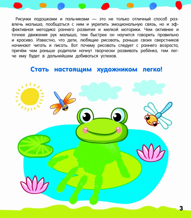 Рисуем ладошками