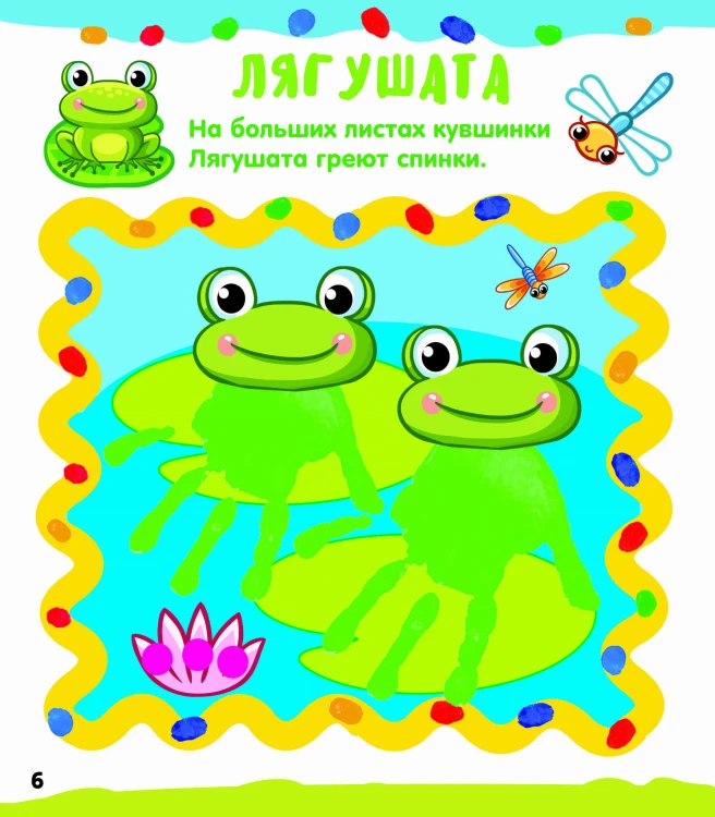 Рисуем ладошками