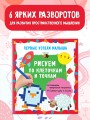 Рисуем по клеточкам и точкам
