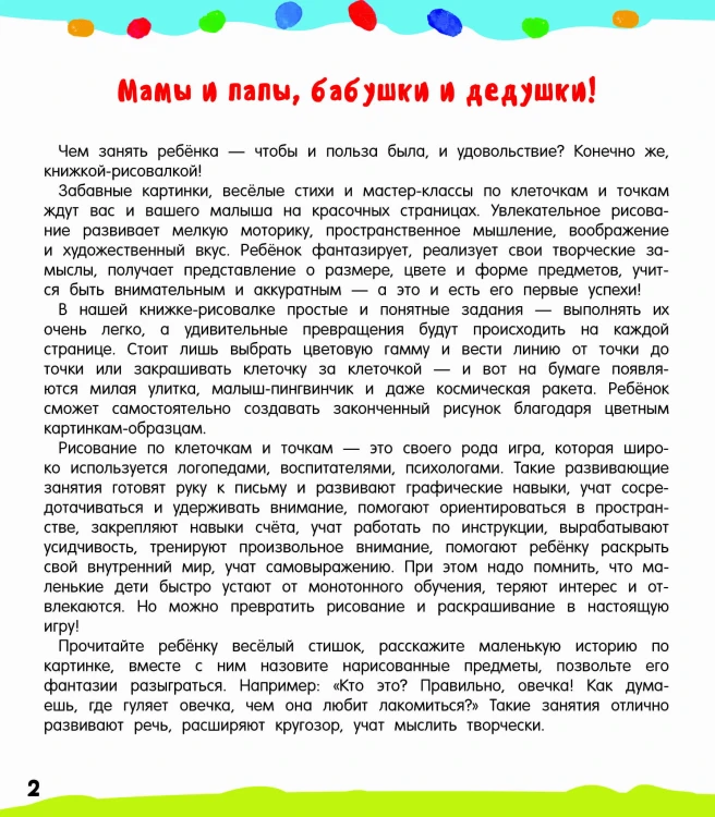 Рисуем по клеточкам и точкам