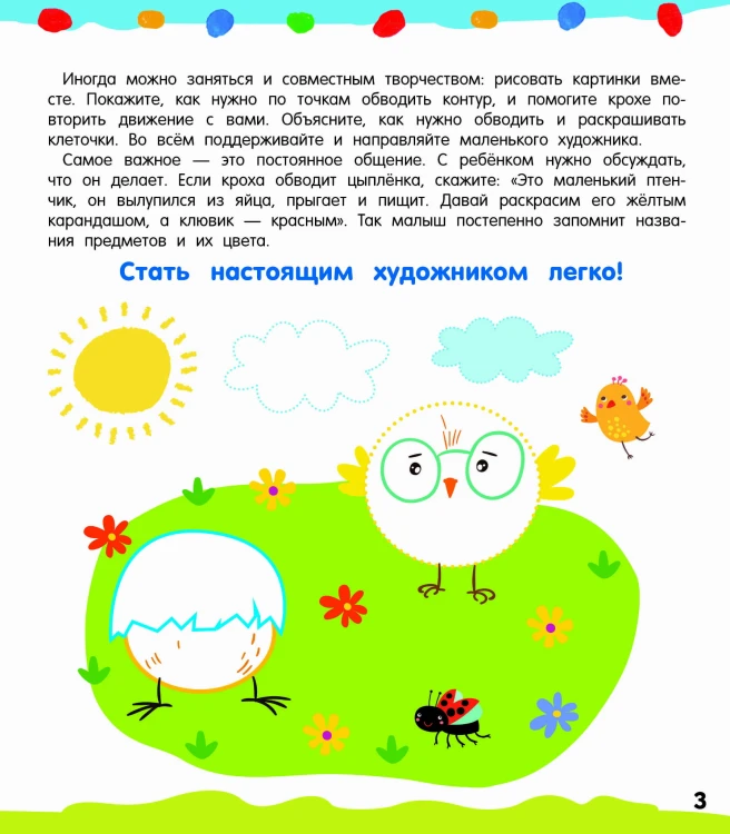 Рисуем по клеточкам и точкам