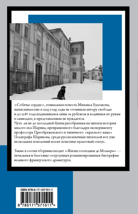 Собачье сердце