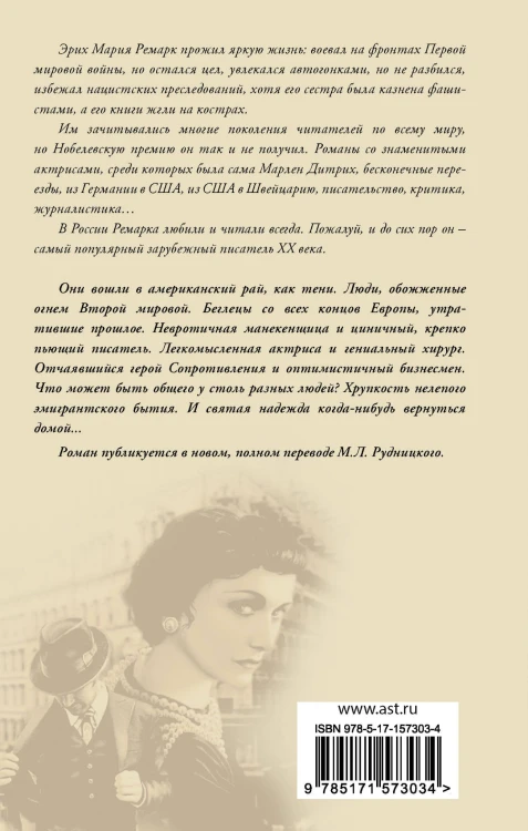 Тени в раю