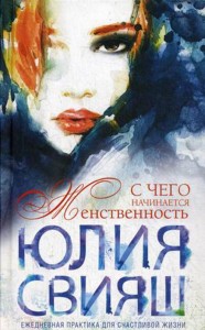 Девушка с рыжей челкой. С чего начинается Женственность (вид 2)