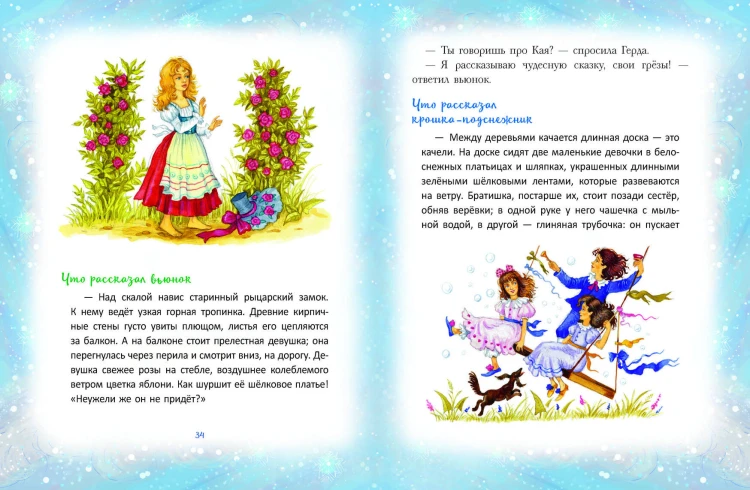 Снежная королева (ил. И. Петелиной)