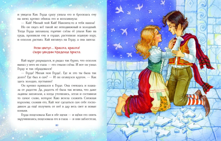Снежная королева (ил. И. Петелиной)