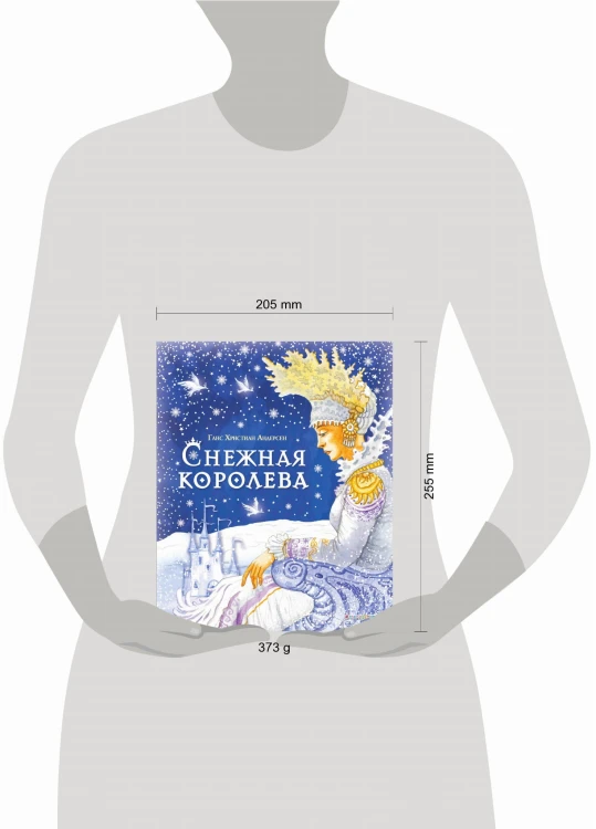 Снежная королева (ил. И. Петелиной)