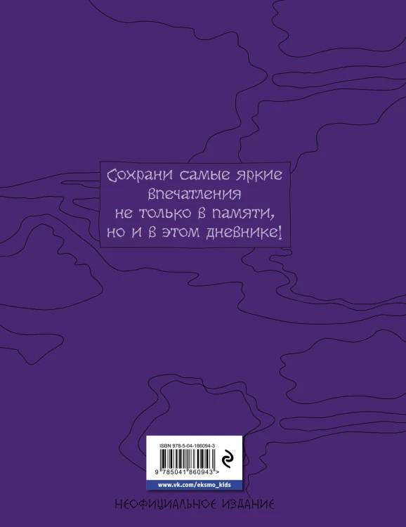 Сумрачный дневник Уэнздей