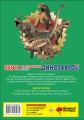 Охота за сокровищами мира динозавров. Том 1: Молниеносный зверь