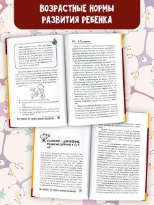 Мозг ребенка. Все секреты развития способностей