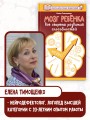 Мозг ребенка. Все секреты развития способностей