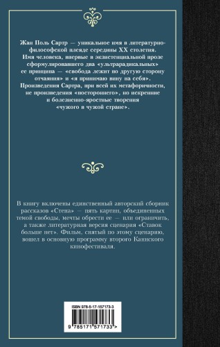 Стена. Ставок больше нет