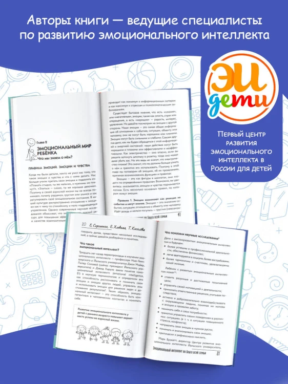 Эмоциональный интеллект во благо всей семьи