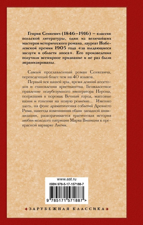 Камо грядеши