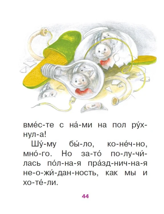 Прикольные истории для первого чтения