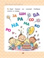 Прикольные истории для первого чтения