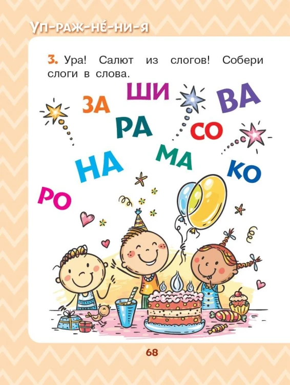 Прикольные истории для первого чтения
