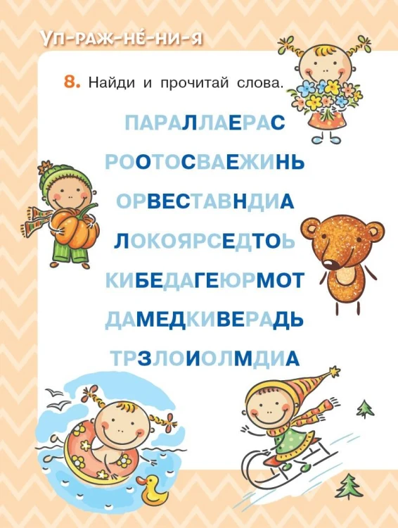 Прикольные истории для первого чтения