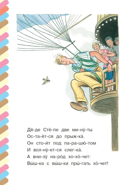 Дядя Степа