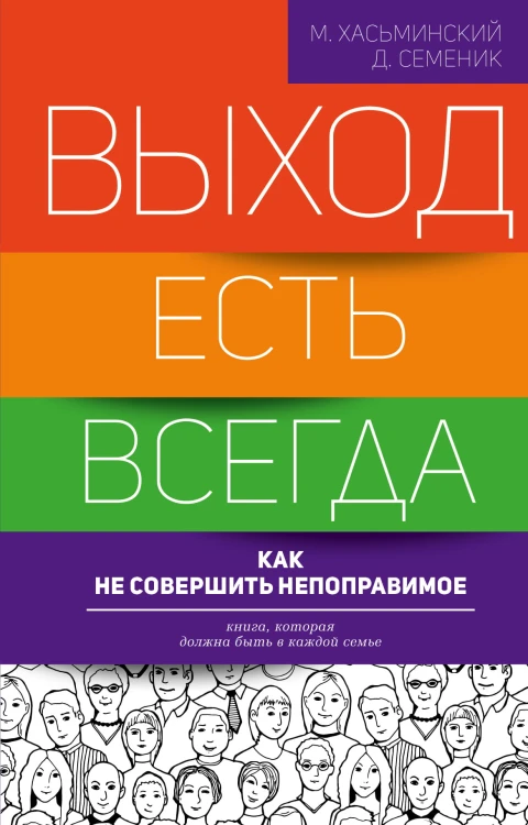 Выход есть всегда: как не совершить непоправимое