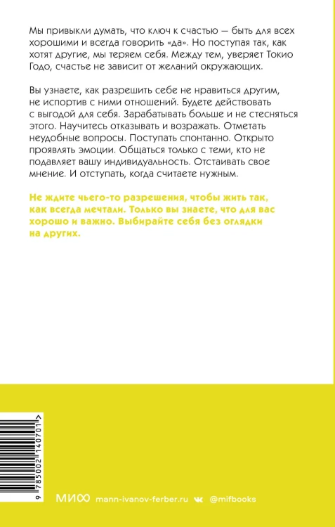 Живи настоящую жизнь. Разрешить себе не нравиться другим
