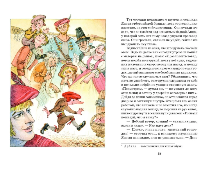Карлик Нос. Маленький Мук (ил. М. Митрофанова)