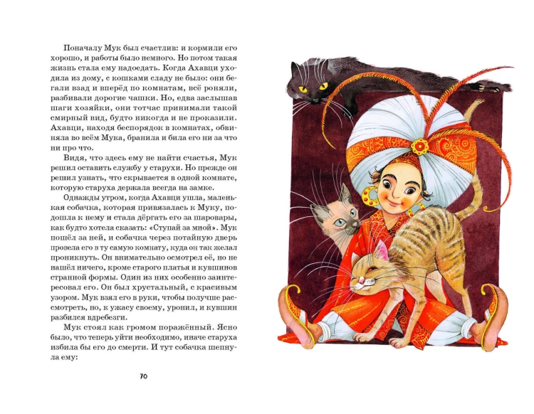 Карлик Нос. Маленький Мук (ил. М. Митрофанова)