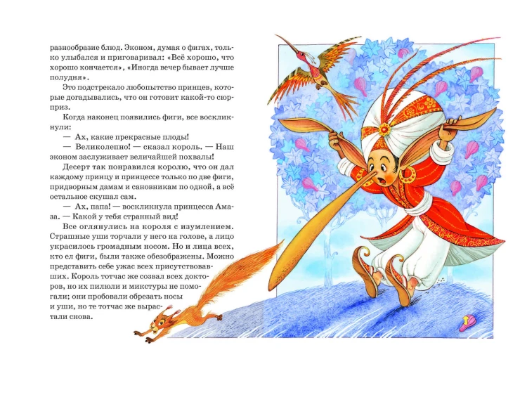 Карлик Нос. Маленький Мук (ил. М. Митрофанова)