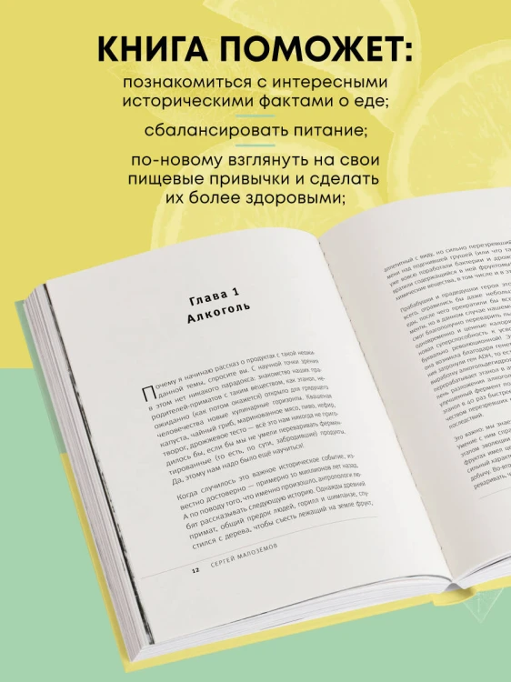Мои правила осознанного питания. Как наука помогает здоровью и фигуре