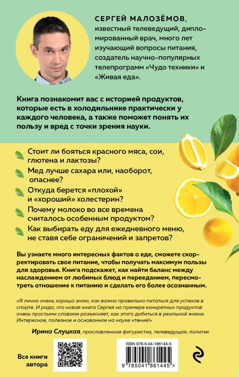 Мои правила осознанного питания. Как наука помогает здоровью и фигуре