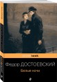 Белые ночи