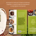 Готовим в мультиварке. Магия быстрых и вкусных блюд