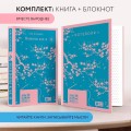 Набор книга и блокнот в точку: антиутопия Иэна Макьэна "Машины как я" и тематический блокнот