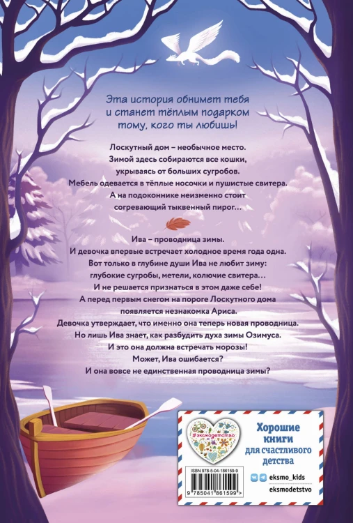Хранительница зимы и тыквенный пирог (выпуск 1)