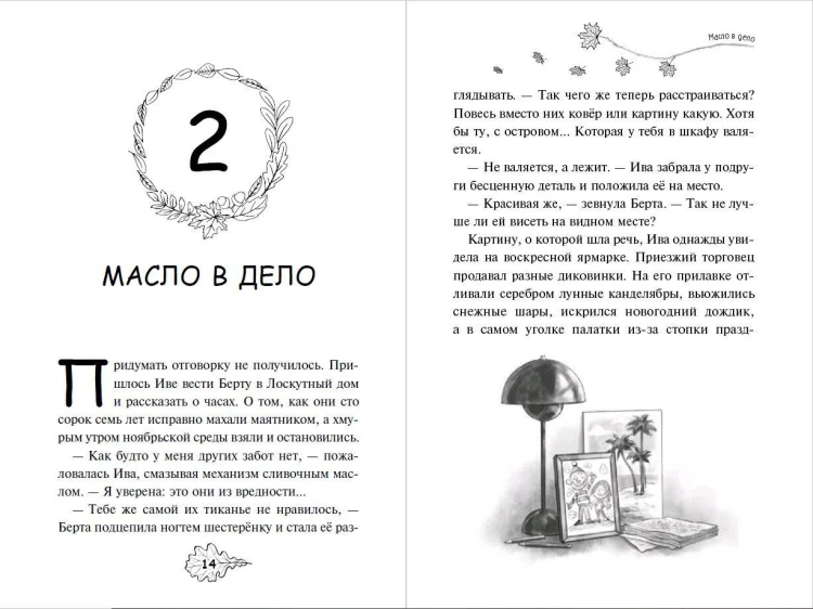 Хранительница зимы и тыквенный пирог (выпуск 1)