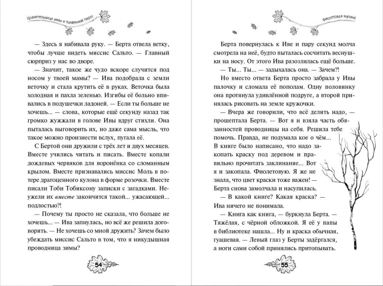 Хранительница зимы и тыквенный пирог (выпуск 1)