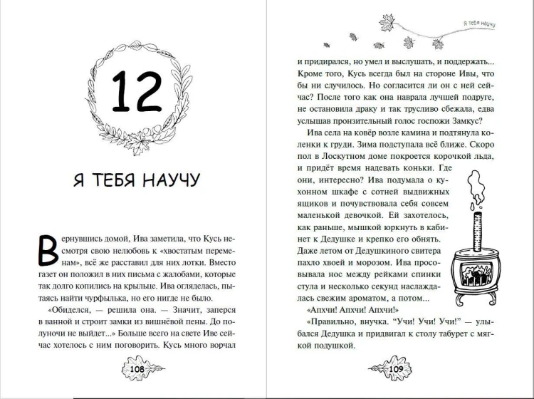 Хранительница зимы и тыквенный пирог (выпуск 1)