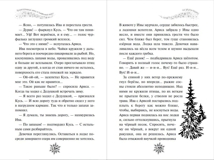 Хранительница зимы и тыквенный пирог (выпуск 1)