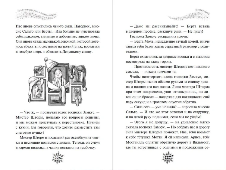 Хранительница зимы и тыквенный пирог (выпуск 1)