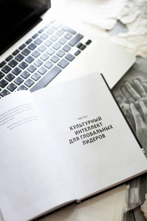 Культурный интеллект. Почему он важен для успешного управления и как его развить