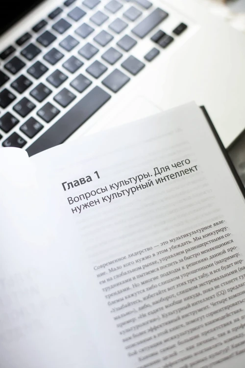 Культурный интеллект. Почему он важен для успешного управления и как его развить