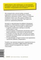 Анализируй быстро, решай смело. 14 тактик для безошибочных действий