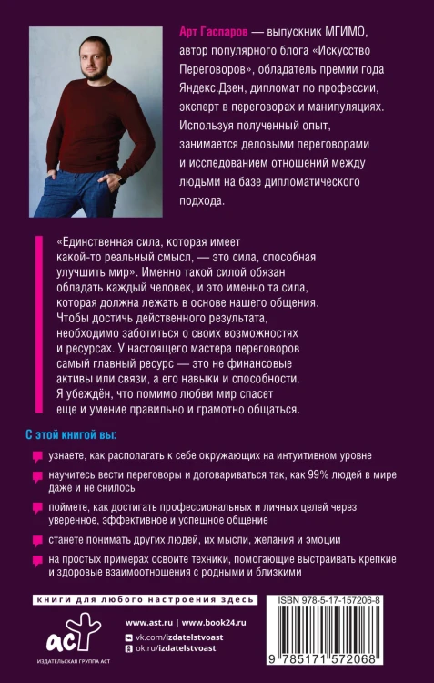 Слово за слово: искусство переговоров в реальной жизни
