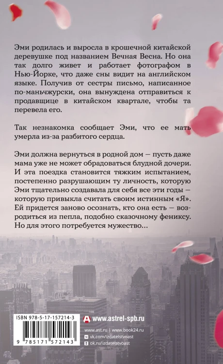 Свет Вечной Весны