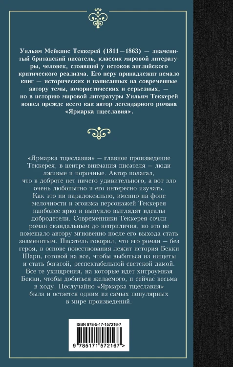 Ярмарка тщеславия