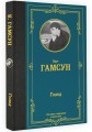 Голод
