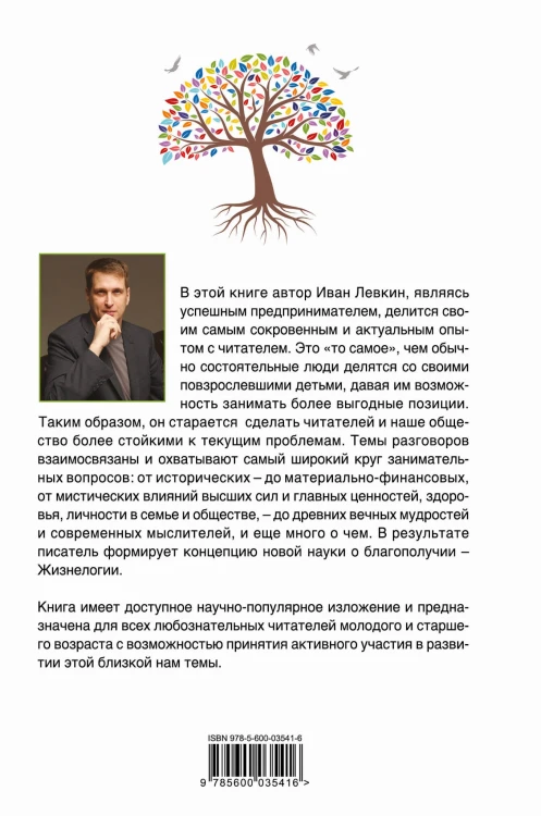 Жизнелогия. Наука о благополучии