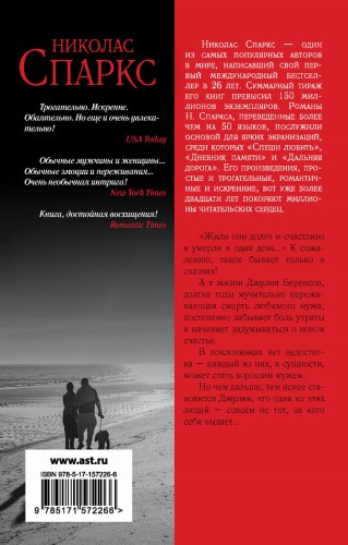 Ангел-хранитель