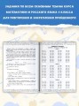 Большая книга отличника. Математика. Русский язык. Все задания для 4 класса