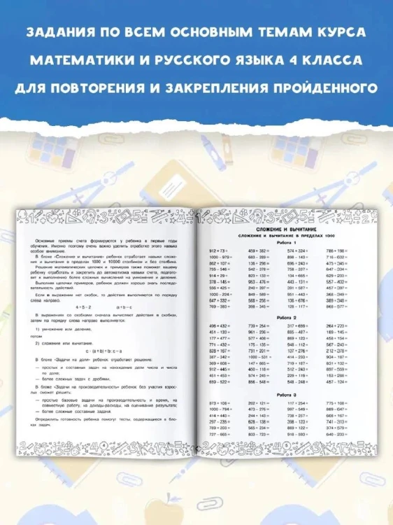 Большая книга отличника. Математика. Русский язык. Все задания для 4 класса